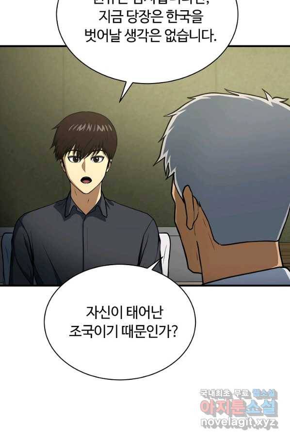 집 밖은 위험해 51화 79