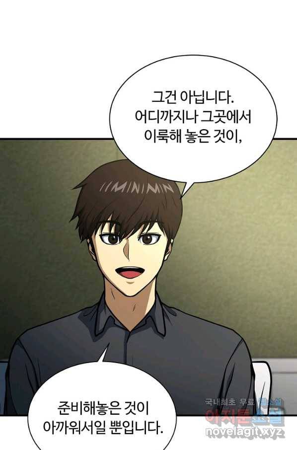 집 밖은 위험해 51화 80