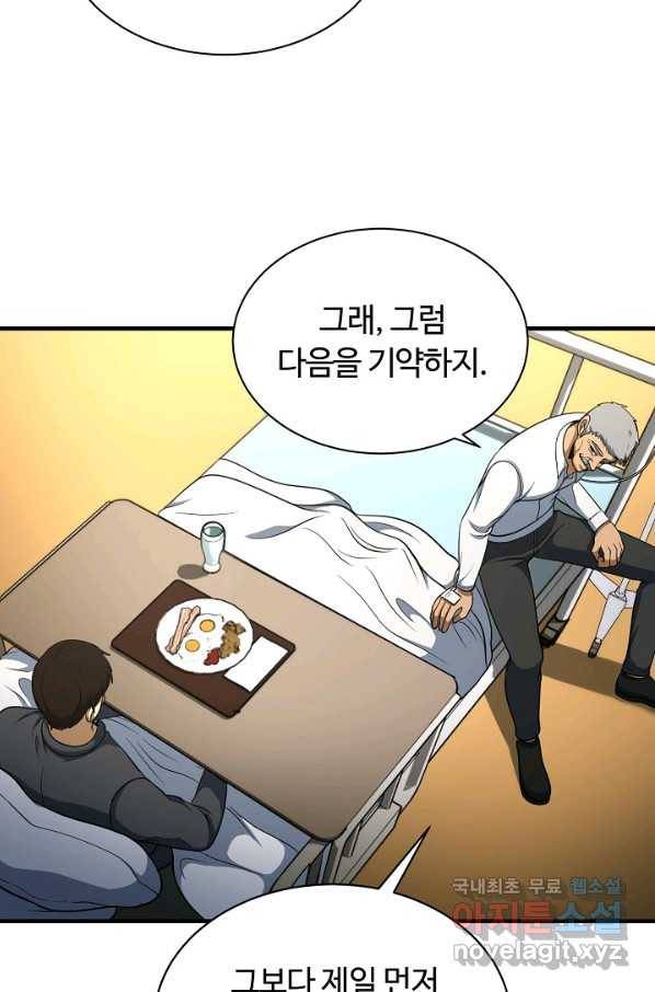 집 밖은 위험해 51화 81