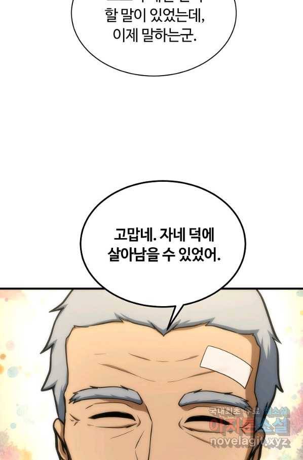 집 밖은 위험해 51화 82