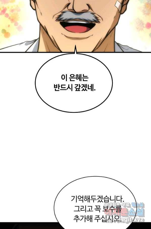 집 밖은 위험해 51화 83