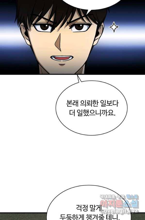 집 밖은 위험해 51화 84