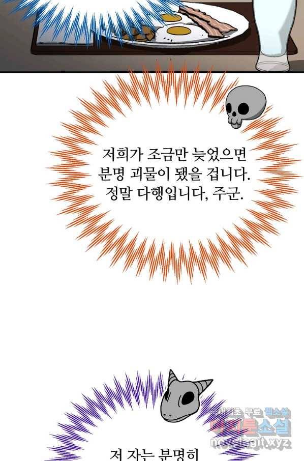 집 밖은 위험해 51화 87