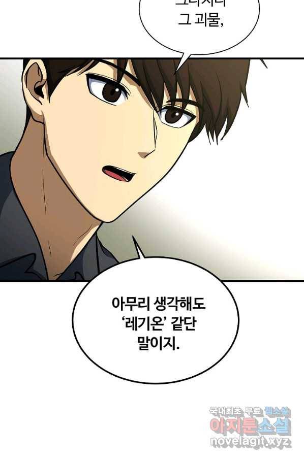 집 밖은 위험해 51화 89