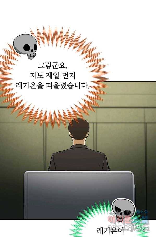 집 밖은 위험해 51화 90
