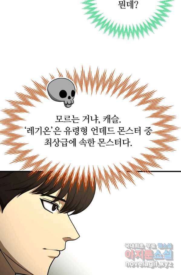 집 밖은 위험해 51화 91
