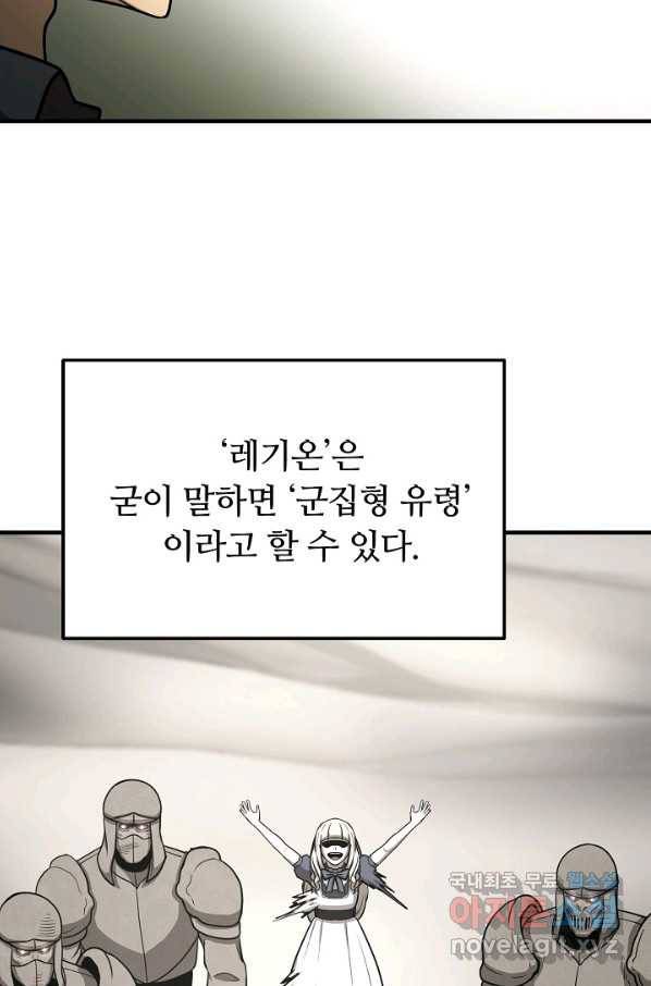 집 밖은 위험해 51화 92