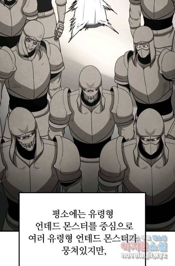 집 밖은 위험해 51화 93
