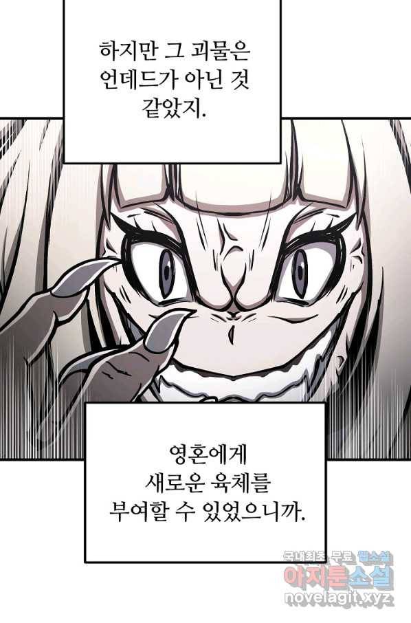 집 밖은 위험해 51화 96