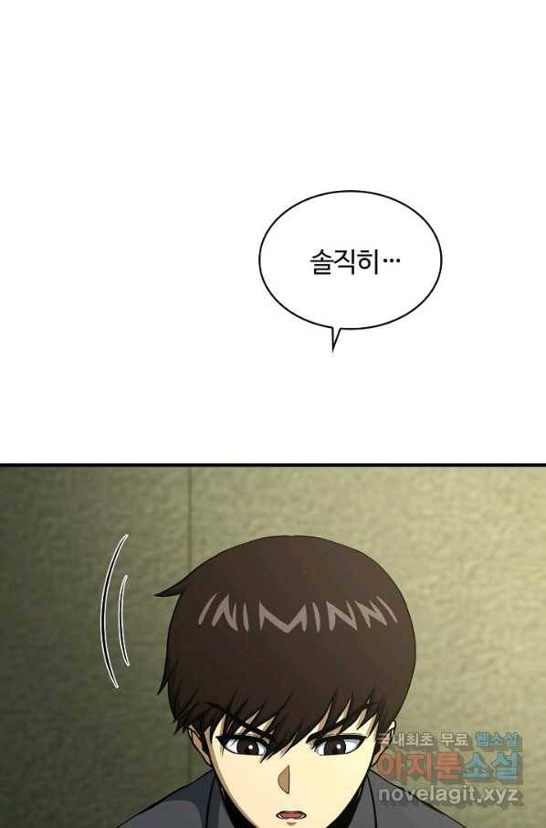 집 밖은 위험해 51화 97