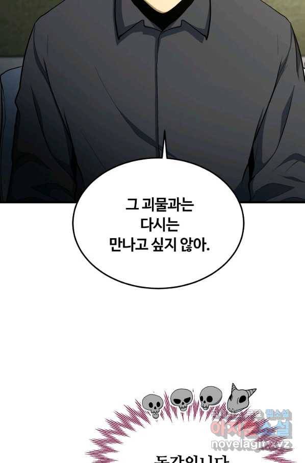 집 밖은 위험해 51화 98