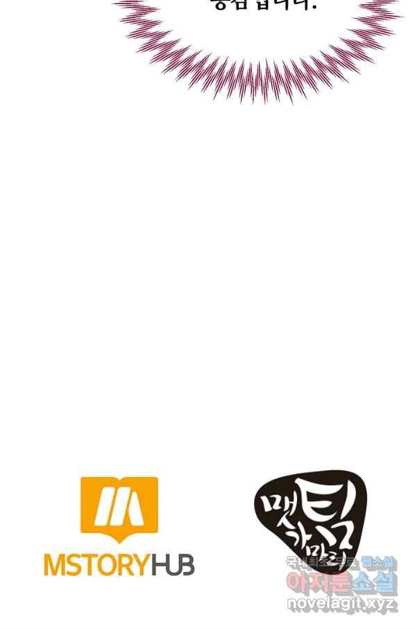 집 밖은 위험해 51화 99