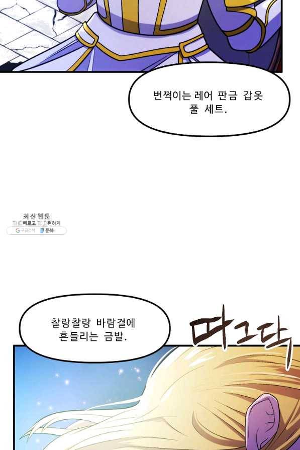 아크 82화 2