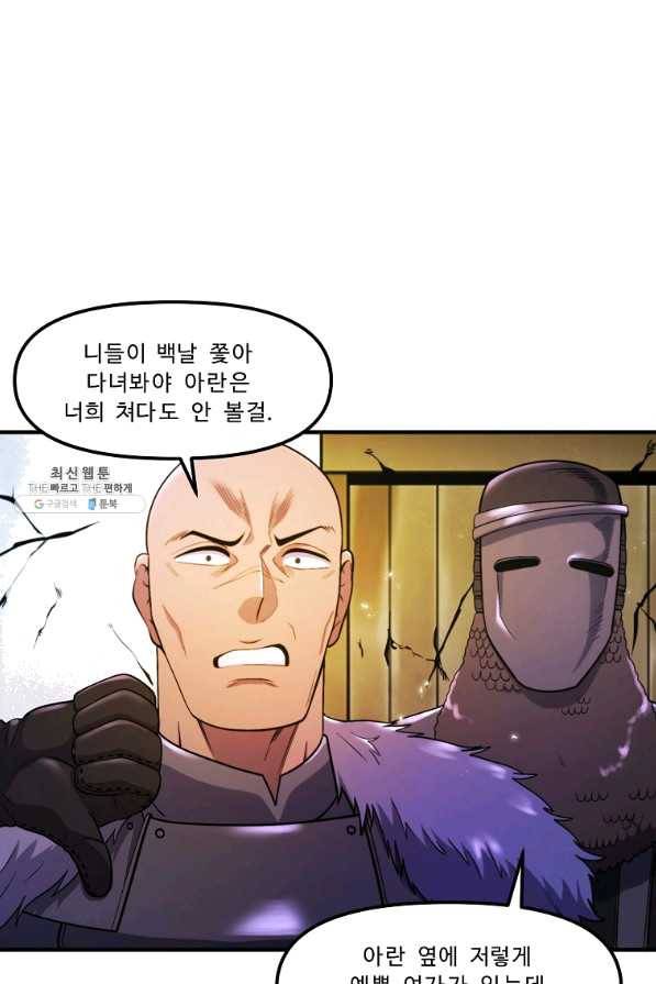 아크 82화 9