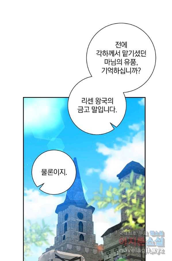 매달려도 소용없어 78화 1