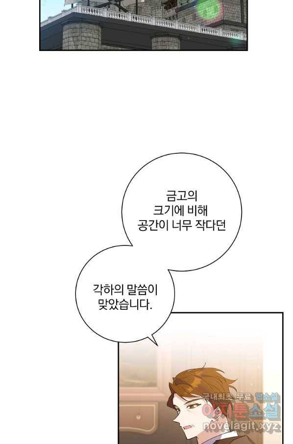 매달려도 소용없어 78화 2