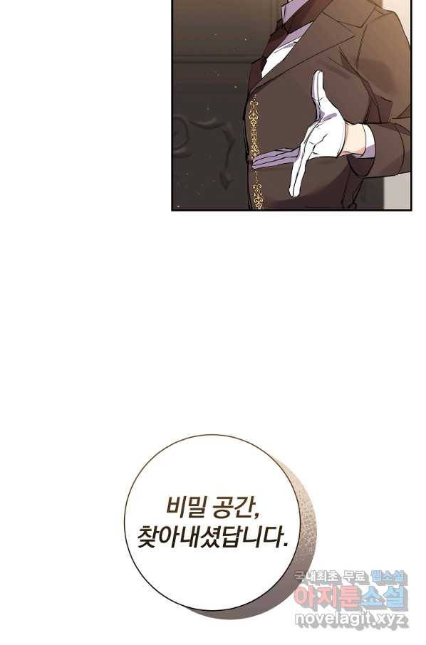 매달려도 소용없어 78화 3