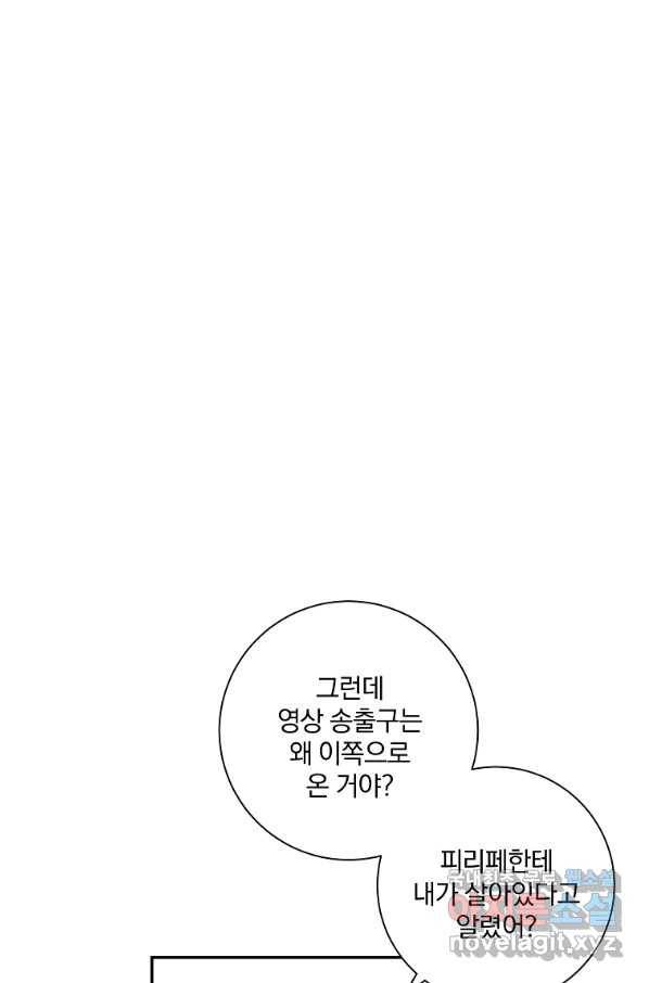 매달려도 소용없어 78화 4