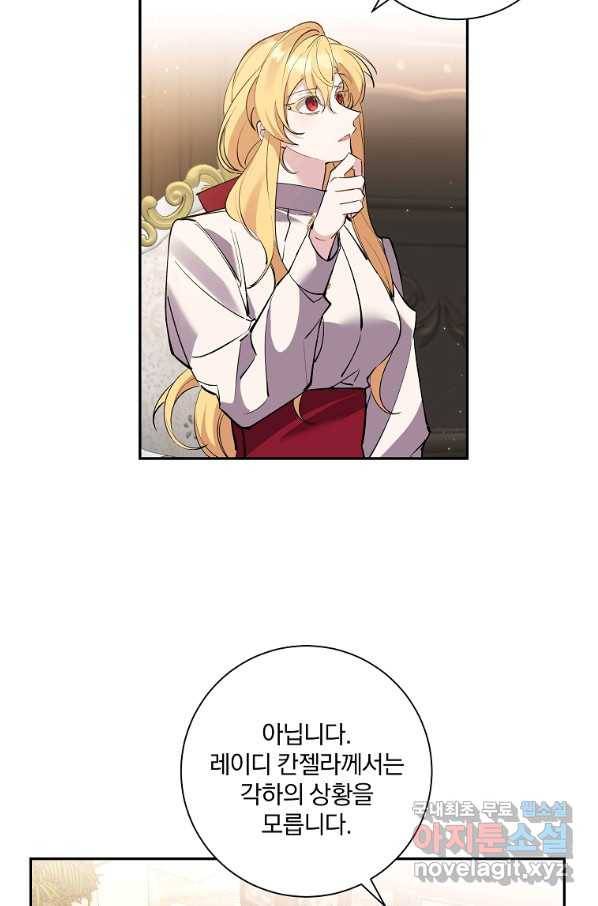 매달려도 소용없어 78화 5