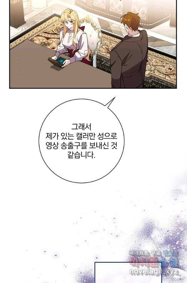 매달려도 소용없어 78화 6