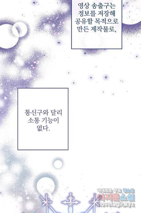매달려도 소용없어 78화 7