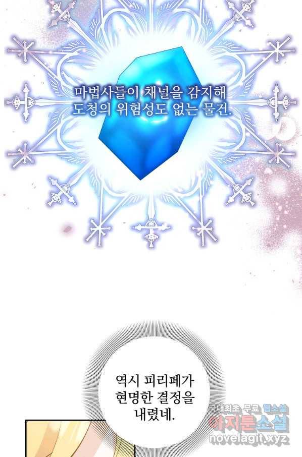 매달려도 소용없어 78화 8