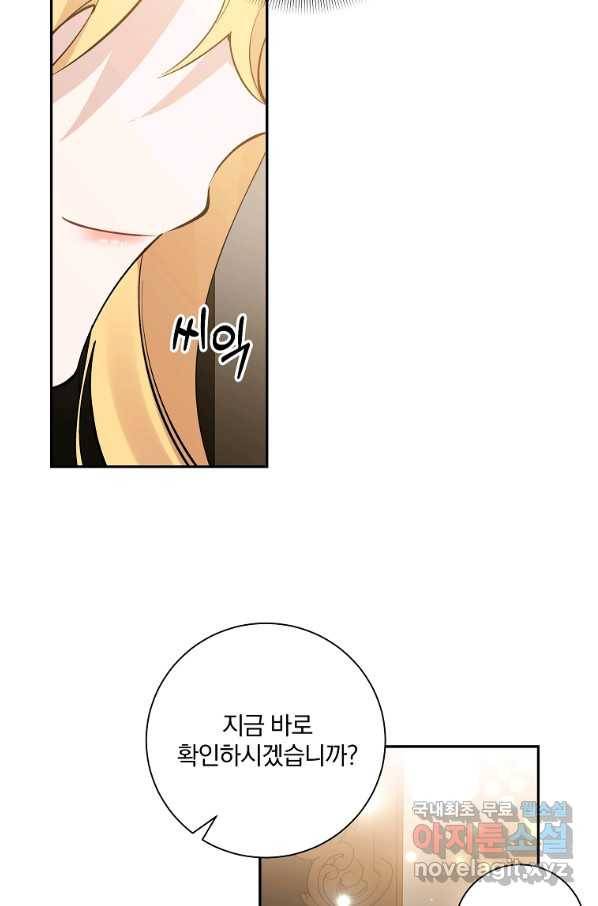 매달려도 소용없어 78화 9