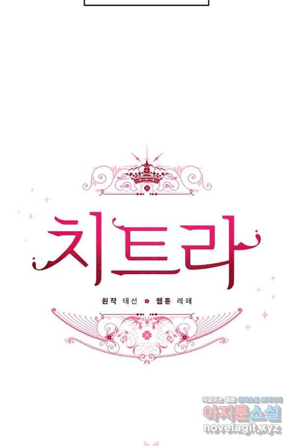 치트라 160화 14