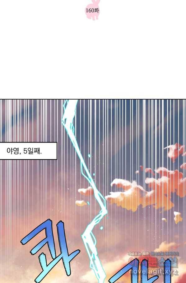 치트라 160화 15