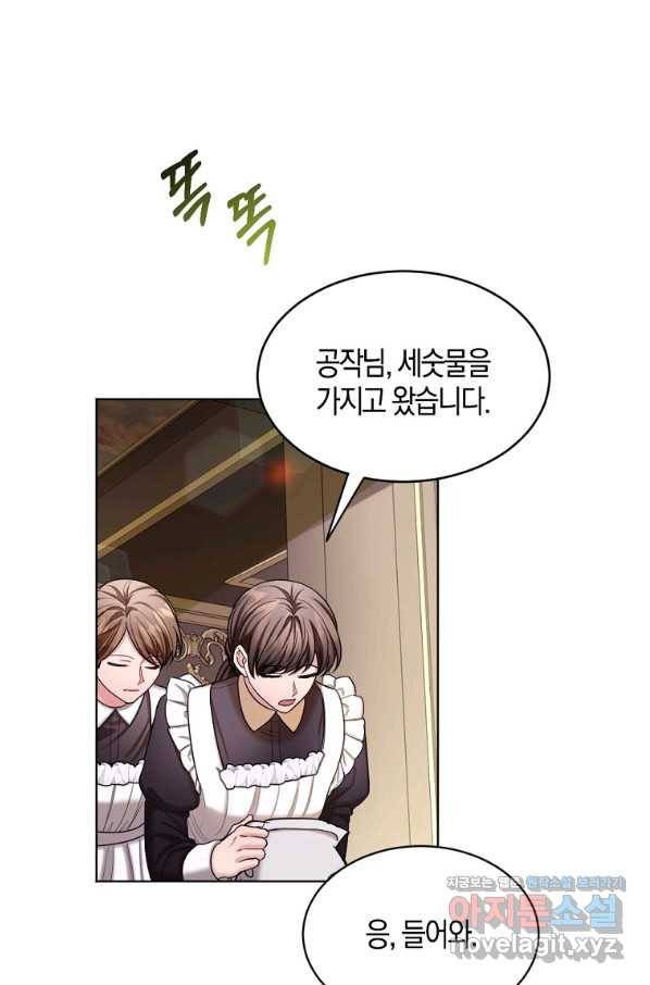 아쉴레앙 공작의 계약 결혼 37화 2