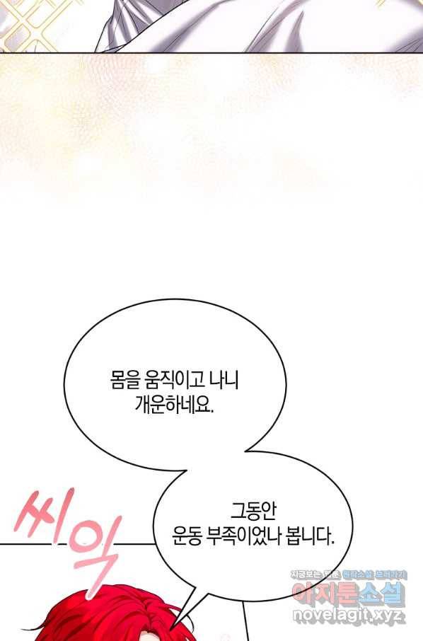 아쉴레앙 공작의 계약 결혼 37화 6