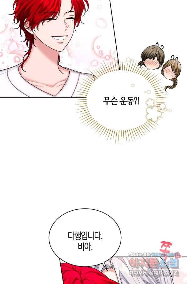 아쉴레앙 공작의 계약 결혼 37화 7