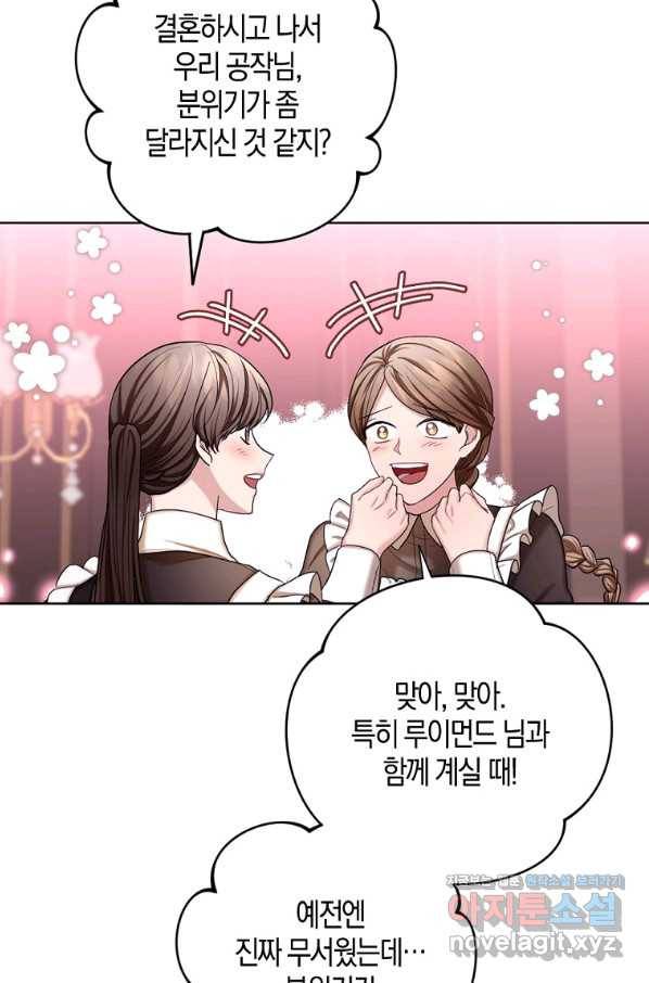아쉴레앙 공작의 계약 결혼 37화 9