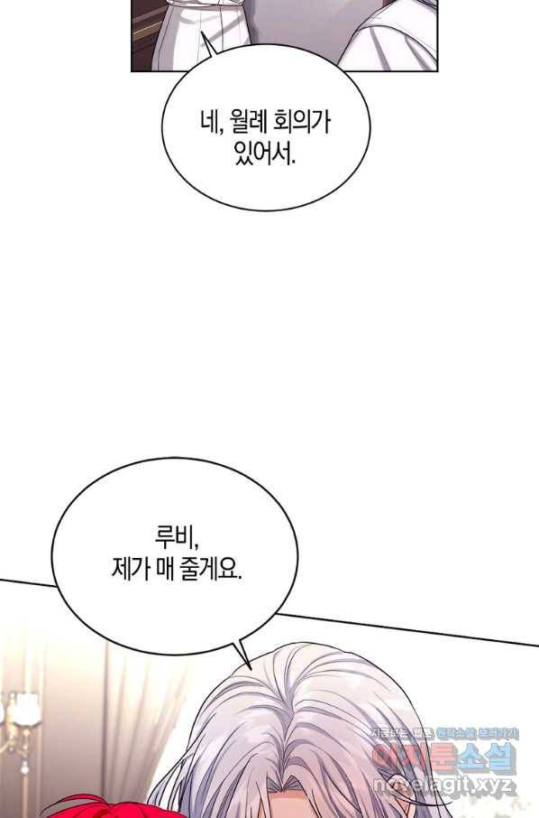 아쉴레앙 공작의 계약 결혼 37화 11