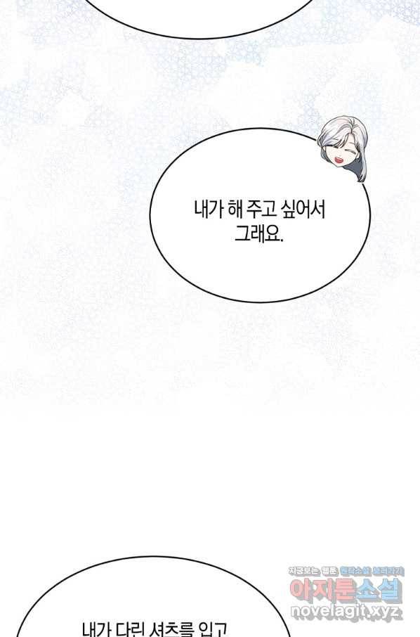 아쉴레앙 공작의 계약 결혼 37화 13