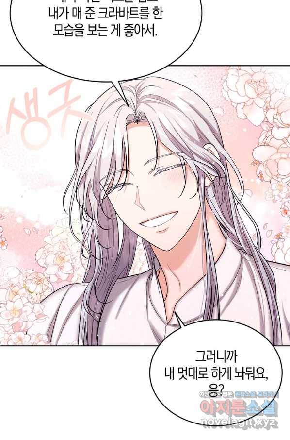 아쉴레앙 공작의 계약 결혼 37화 14