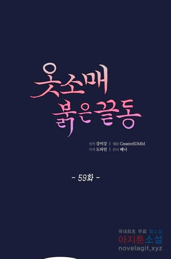 옷소매 붉은 끝동 59화 5