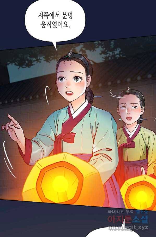 옷소매 붉은 끝동 59화 6