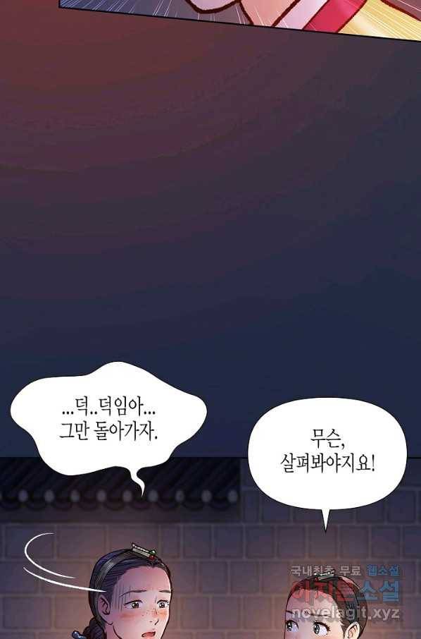 옷소매 붉은 끝동 59화 9