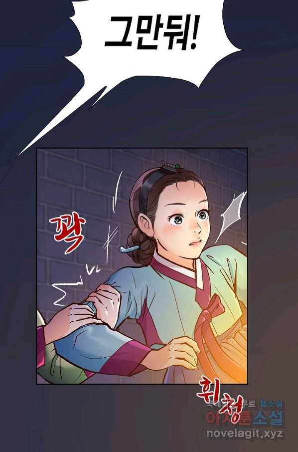 옷소매 붉은 끝동 59화 11