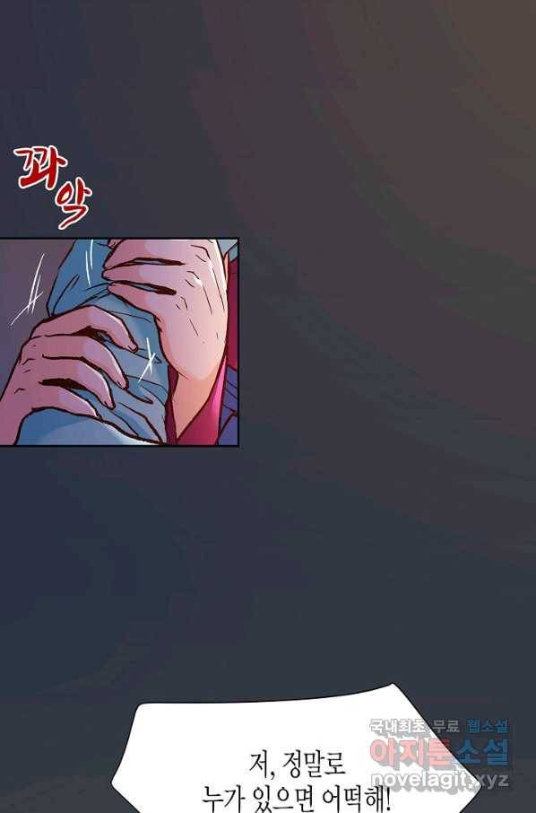 옷소매 붉은 끝동 59화 12