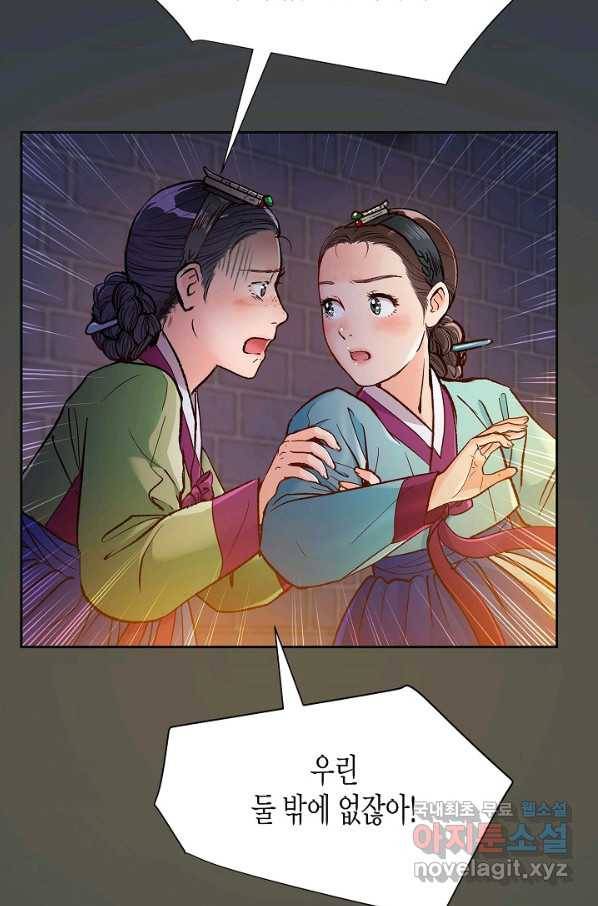 옷소매 붉은 끝동 59화 13