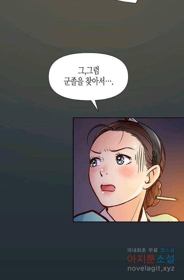 옷소매 붉은 끝동 59화 14