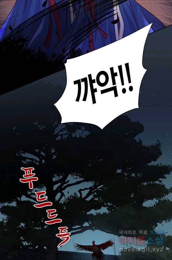 옷소매 붉은 끝동 59화 16
