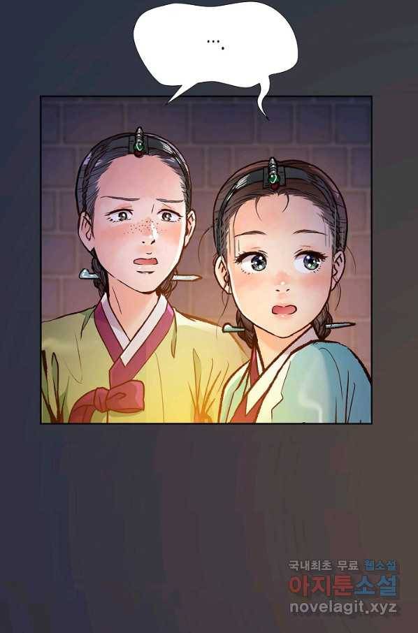 옷소매 붉은 끝동 59화 18