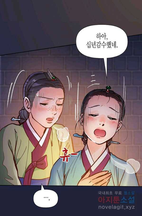 옷소매 붉은 끝동 59화 19