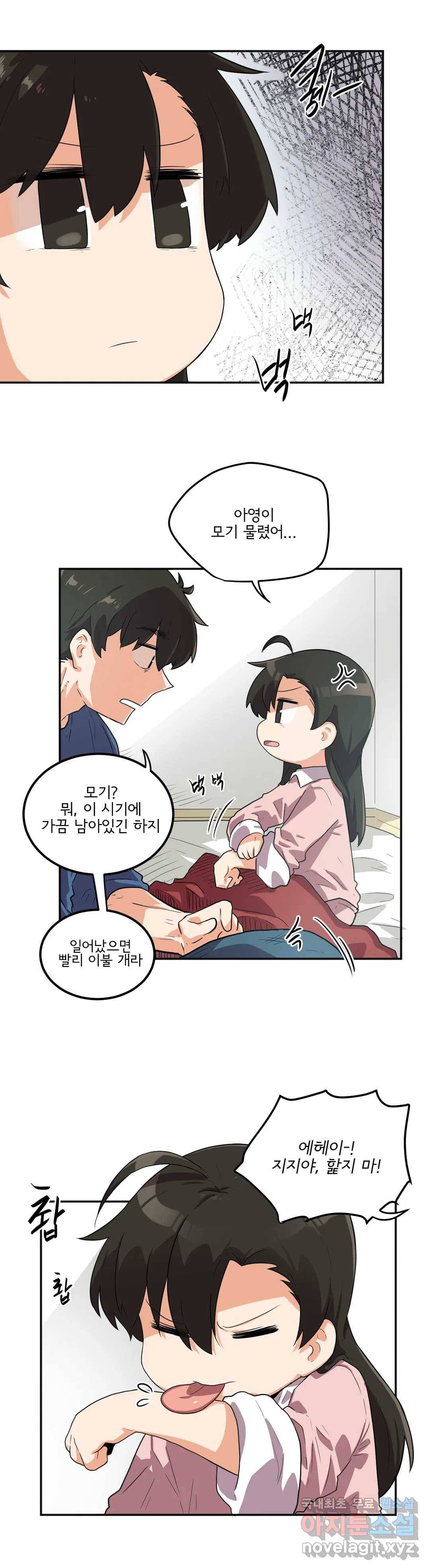 하루종일 조아영 143화(2부 48화) 3