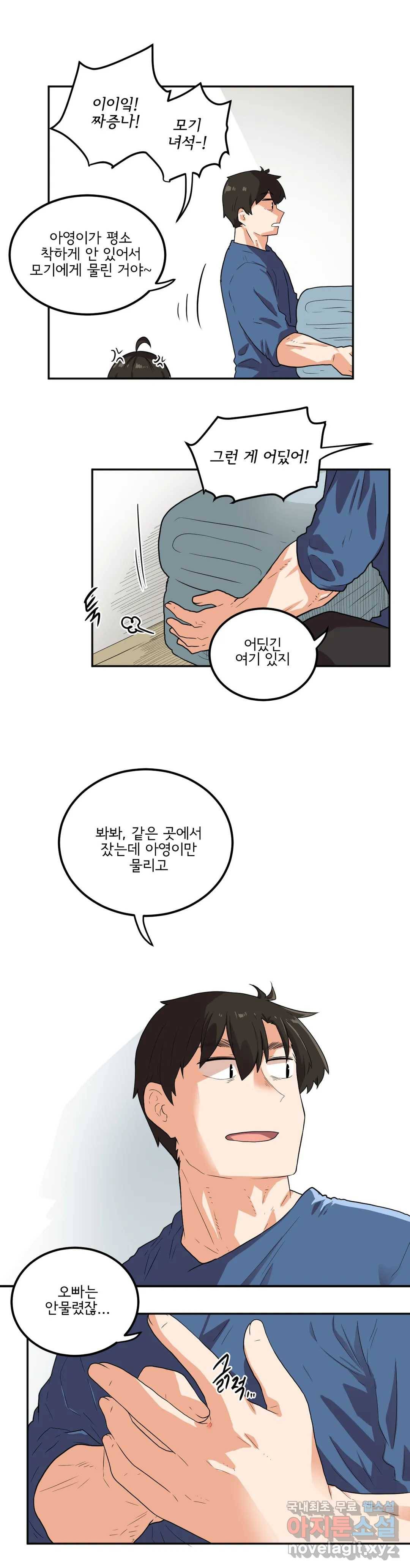 하루종일 조아영 143화(2부 48화) 4