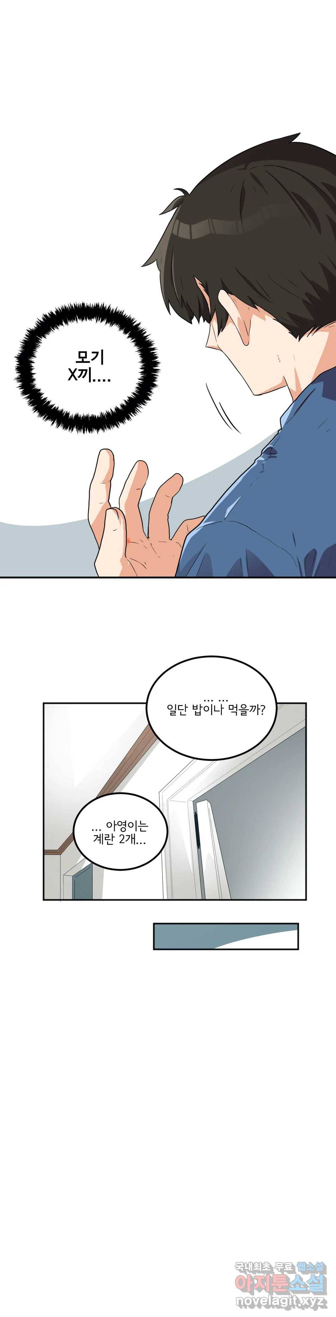 하루종일 조아영 143화(2부 48화) 5