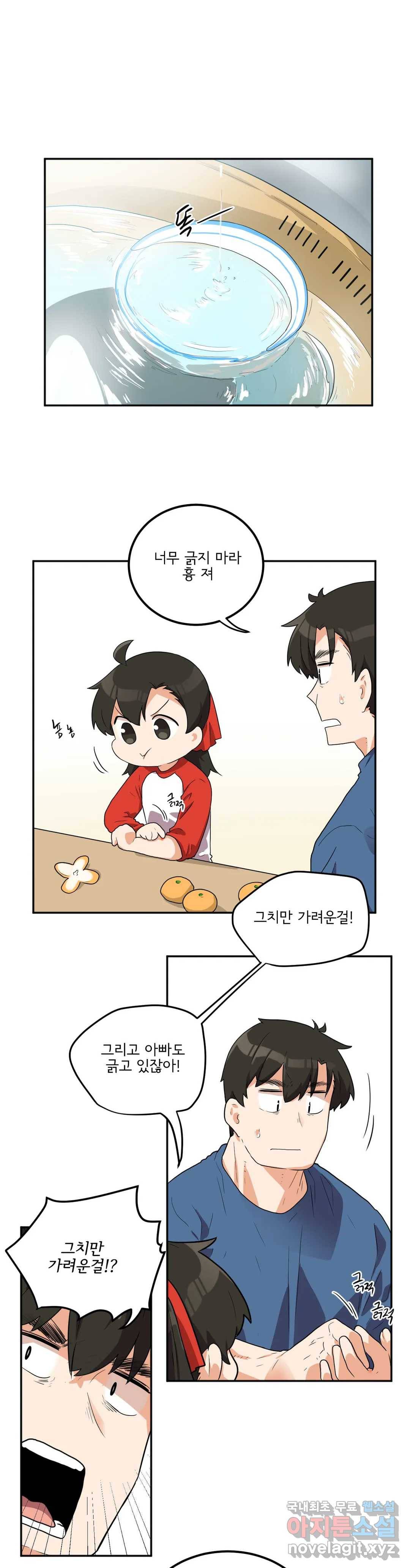 하루종일 조아영 143화(2부 48화) 6